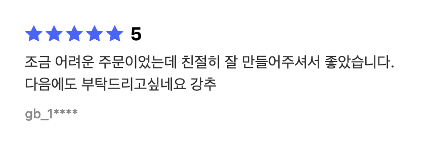 고객 후기 4