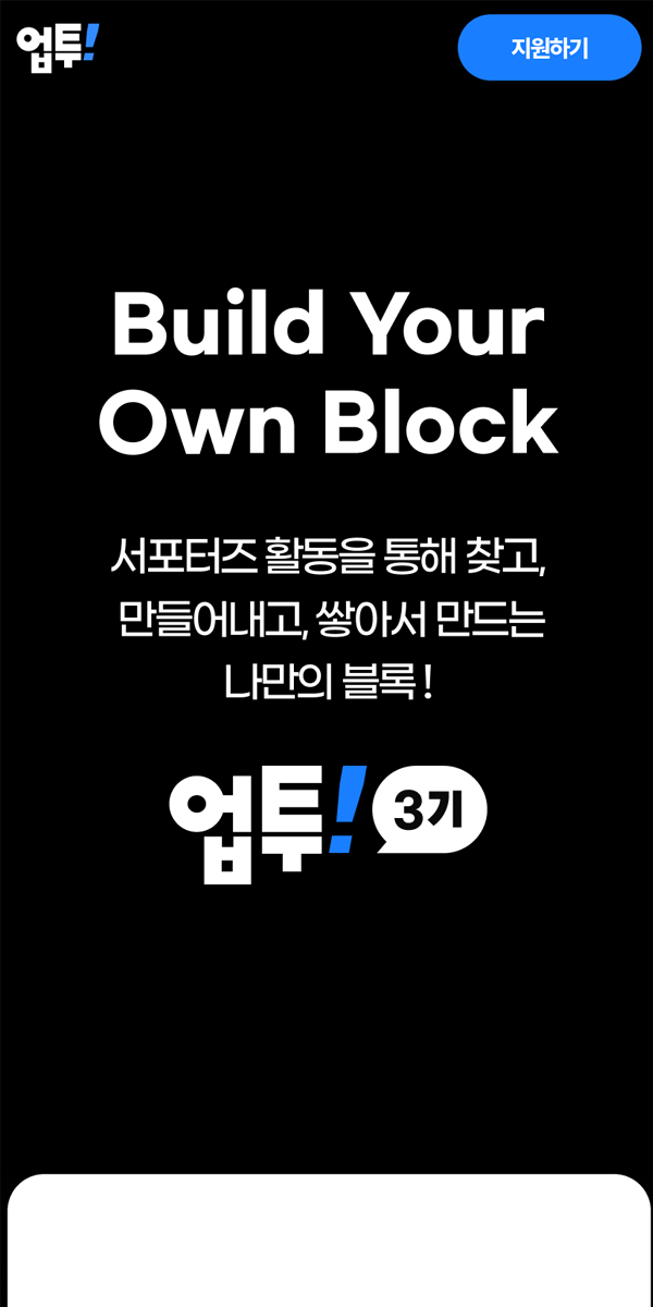 업투 3기 Mobile 미리보기