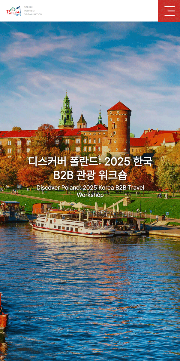 디스커버 폴란드 Mobile 미리보기