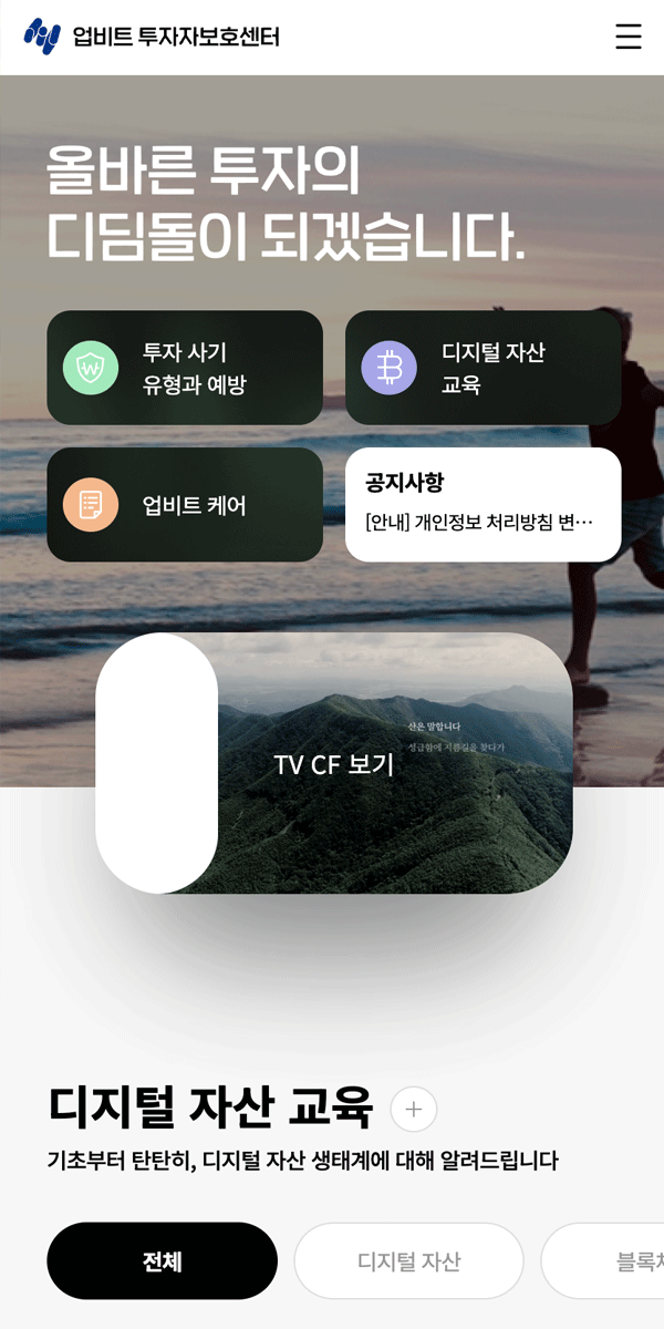업비트 투자자보호센터 Mobile 미리보기