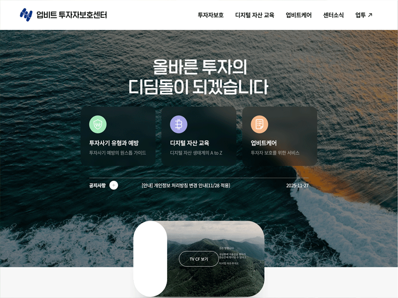 업비트 투자자보호센터 PC 미리보기