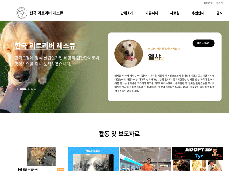 한국 리트레버 레스큐 PC 미리보기